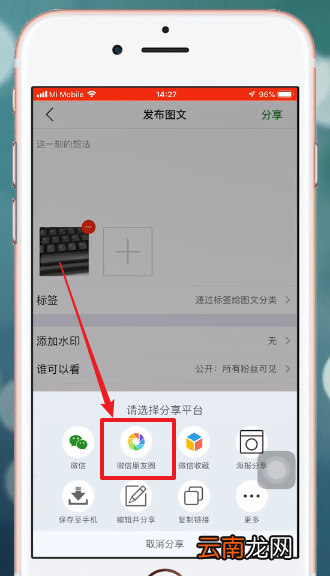 微商相册中一键转发具体步骤介绍