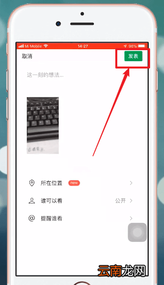 微商相册中一键转发具体步骤介绍