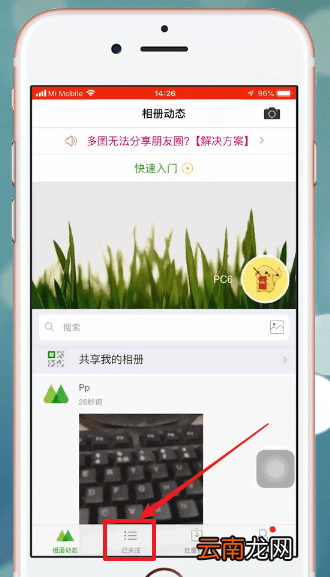 微商相册中一键转发具体步骤介绍