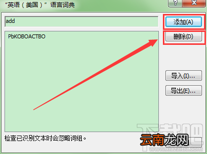 ABBYY FineReader如何扫描特殊或不常见术语