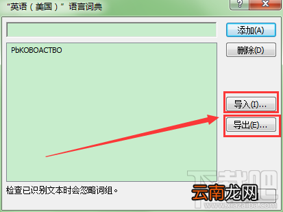 ABBYY FineReader如何扫描特殊或不常见术语