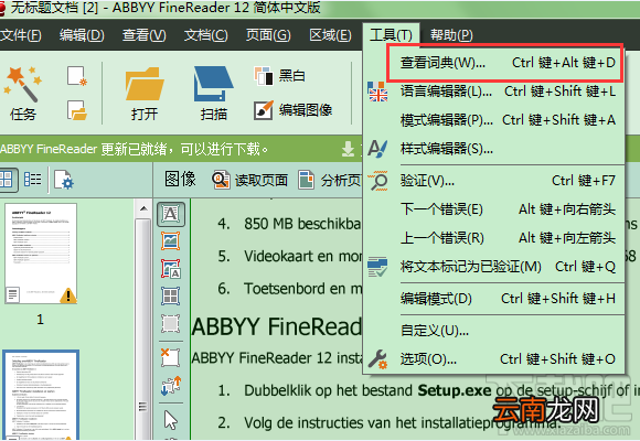 ABBYY FineReader如何扫描特殊或不常见术语