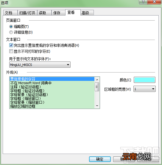 ABBYY FineReader如何扫描特殊或不常见术语