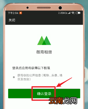 微商相册详细注册步骤