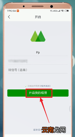 微商相册详细注册步骤