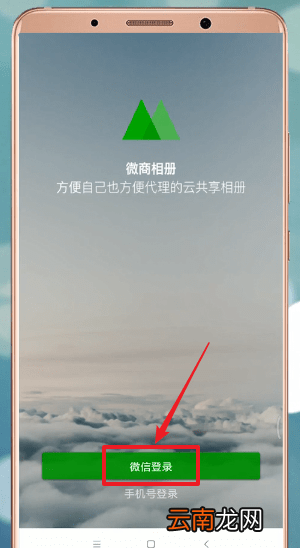 微商相册详细注册步骤