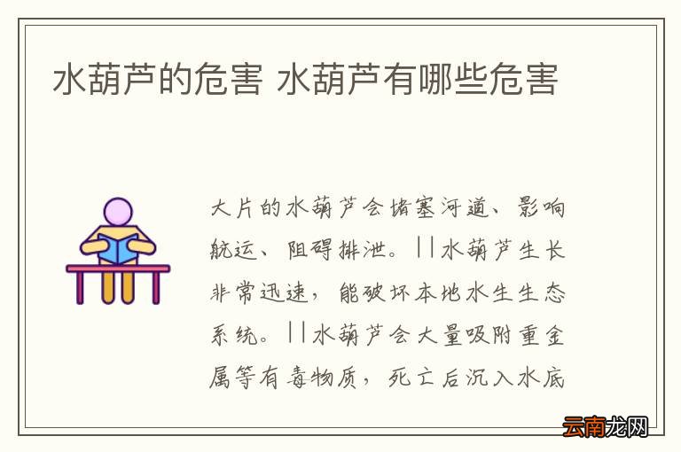 水葫芦的危害 水葫芦有哪些危害