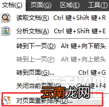 ABBYY FineReader文档页面如何编号?