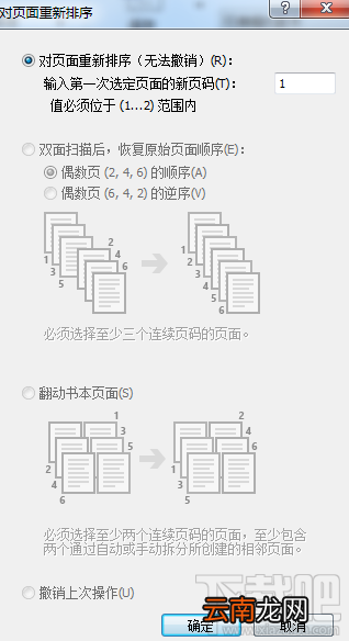 ABBYY FineReader文档页面如何编号?