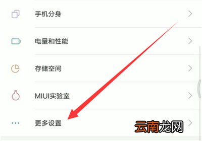 小米手机中打开呼吸灯具体操作步骤
