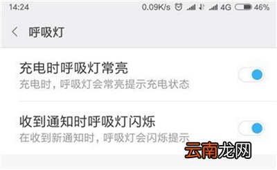 小米手机中打开呼吸灯具体操作步骤