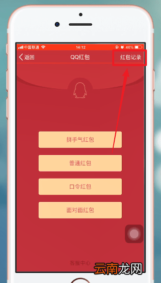 手机QQ中查收红包具体操作步骤