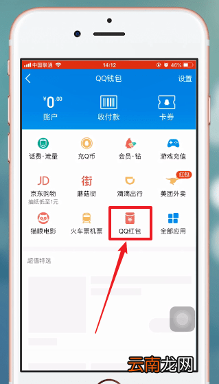 手机QQ中查收红包具体操作步骤