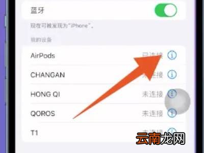 苹果耳机如何重新配对