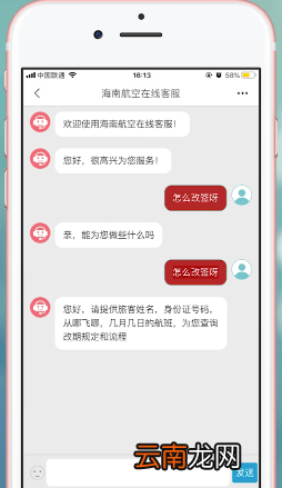 海南航空中改签具体操作方法