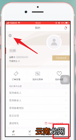 海南航空中改签具体操作方法