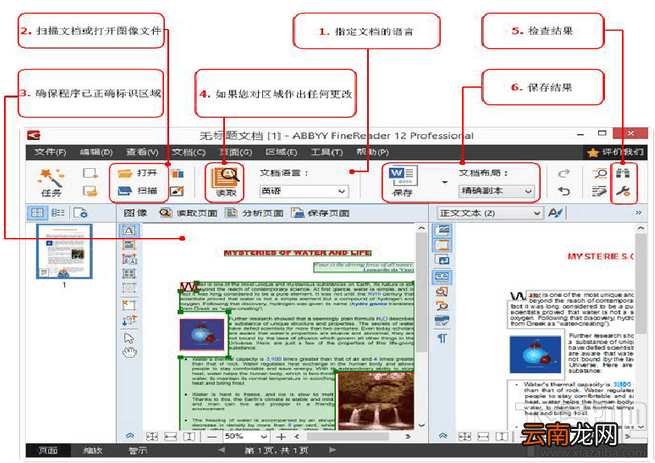 ABBYY FineReader文件识别教程一