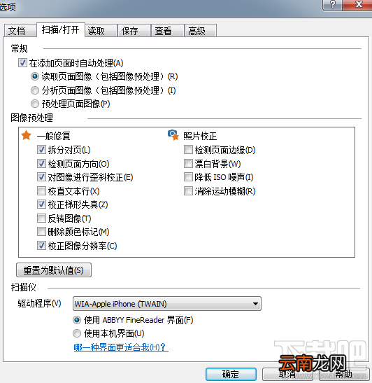 ABBYY FineReader文件识别教程一