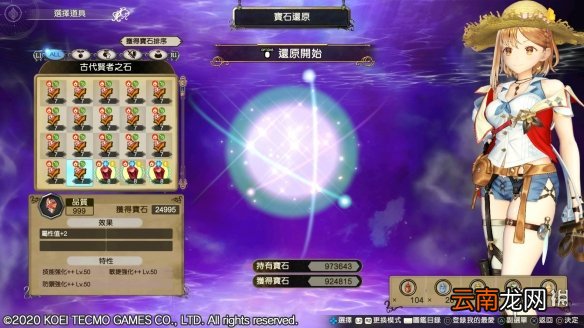 莱莎的炼金工房2怎么快速刷宝石 莱莎2最快刷宝石方法分享