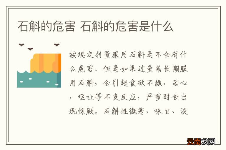 石斛的危害 石斛的危害是什么