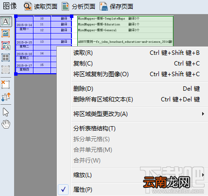 ABBYY FineReader文件识别教程二