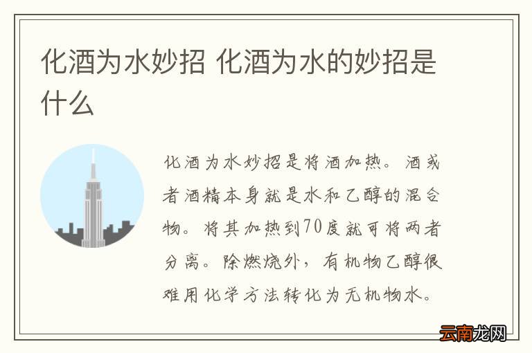 化酒为水妙招 化酒为水的妙招是什么