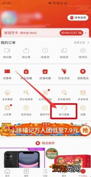 拼多多订单找不到了怎么办