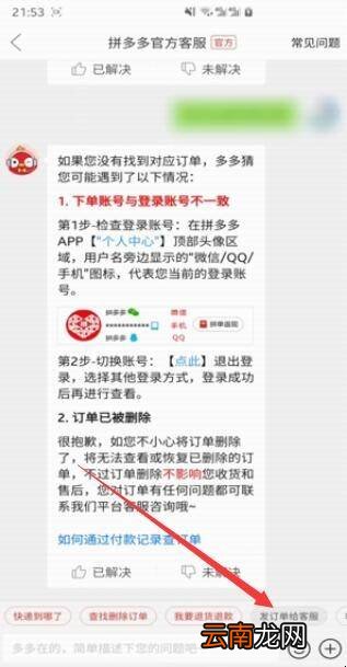 拼多多订单找不到了怎么办