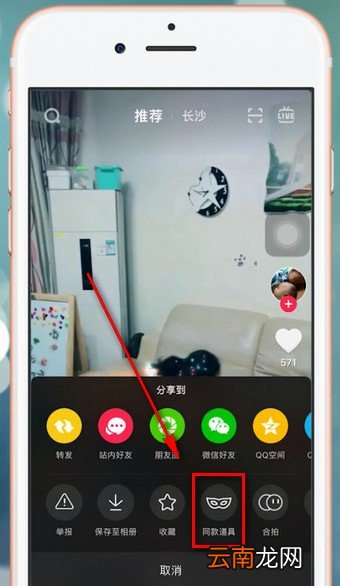 抖音app中拍同款具体操作方法