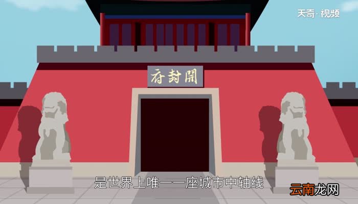 汴京是哪里 汴京是现在的哪里