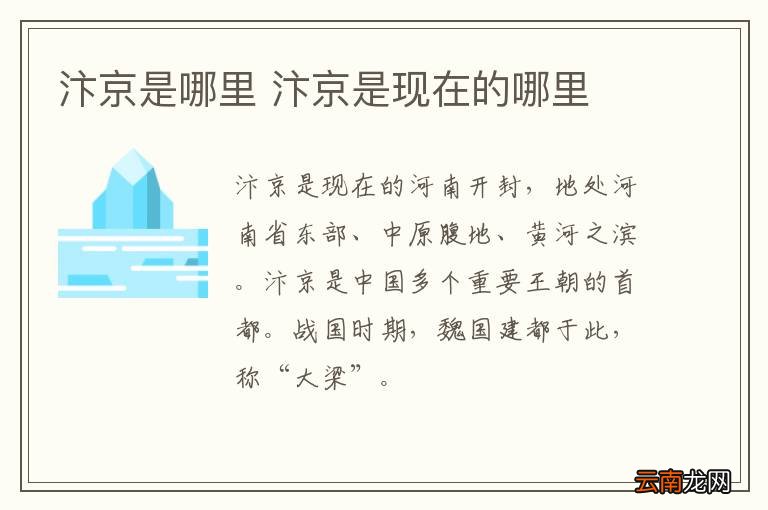 汴京是哪里 汴京是现在的哪里