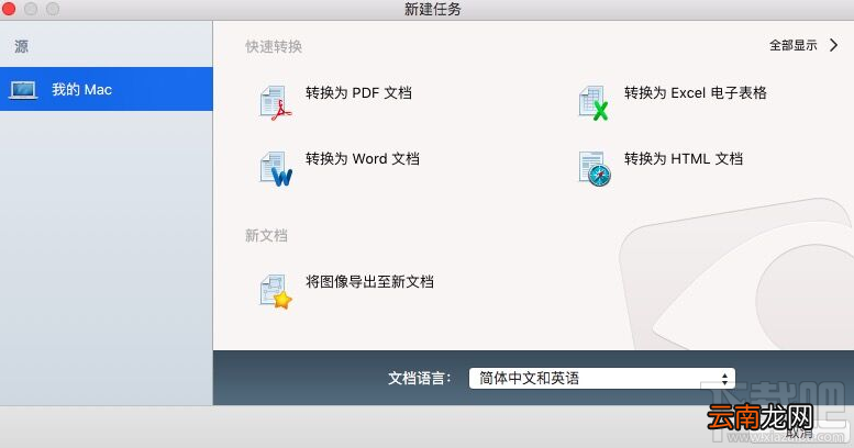 苹果电脑用户然如何识别文档？Mac版的OCR文字识别软件