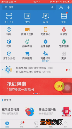 支付宝中找到红包二维码位置具体操作方法
