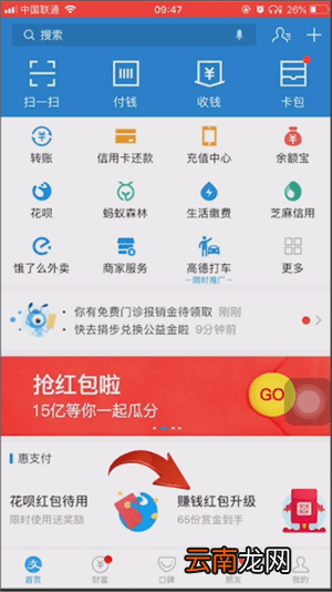 支付宝中找到红包二维码位置具体操作方法