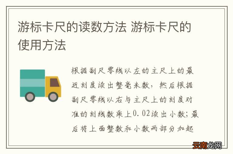 游标卡尺的读数方法 游标卡尺的使用方法