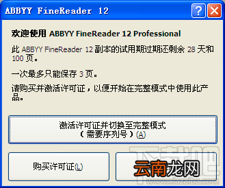 ABBYY FineReader 12d的注册码-激活码-序列号是什么