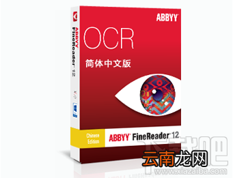 ABBYY FineReader 12d的注册码-激活码-序列号是什么
