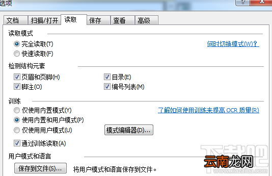 非常规符号的文本怎么识别？ABBYY FineReader 12教你识别非常规符号文本