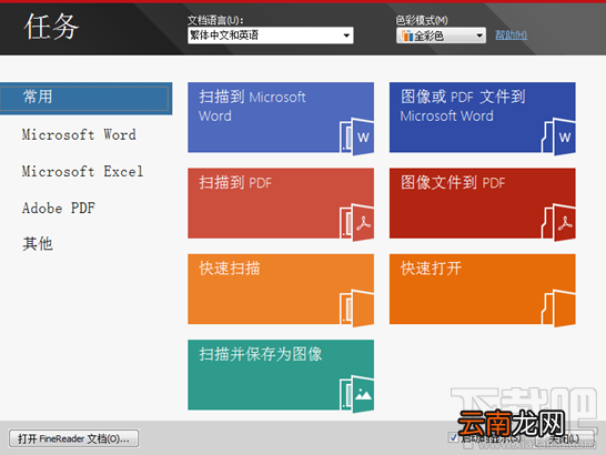 非常规符号的文本怎么识别？ABBYY FineReader 12教你识别非常规符号文本