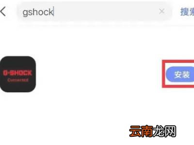 小米怎么下载gshock