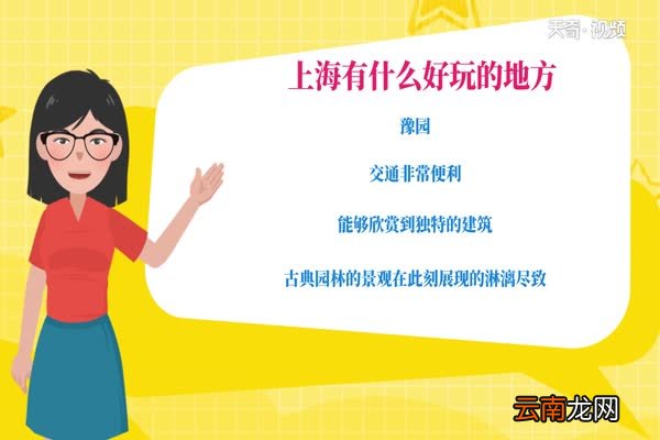 上海旅游攻略 上海有什么旅游攻略