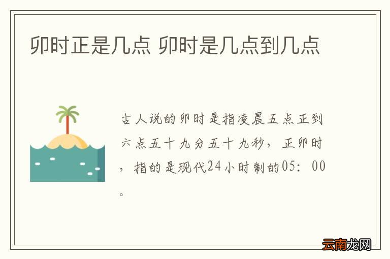 卯时正是几点 卯时是几点到几点