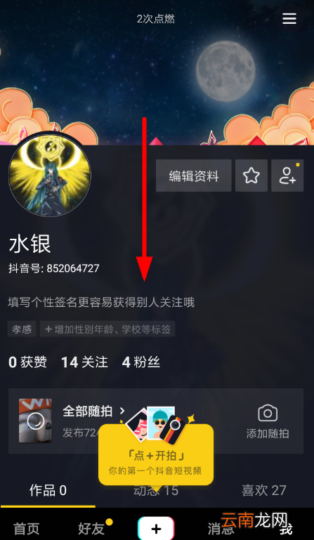 抖音中集音符分红包具体操作步骤