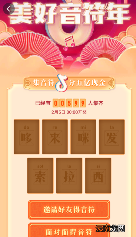 抖音中集音符分红包具体操作步骤
