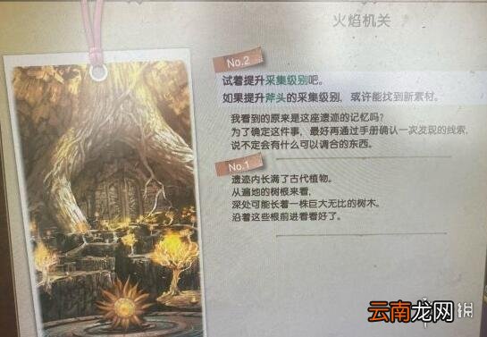 莱莎的炼金工房2火焰机关怎么过 火焰机关过关方法分享