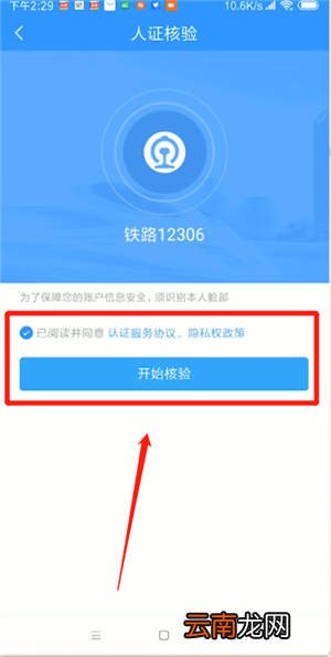 12306激活受让人具体步骤介绍