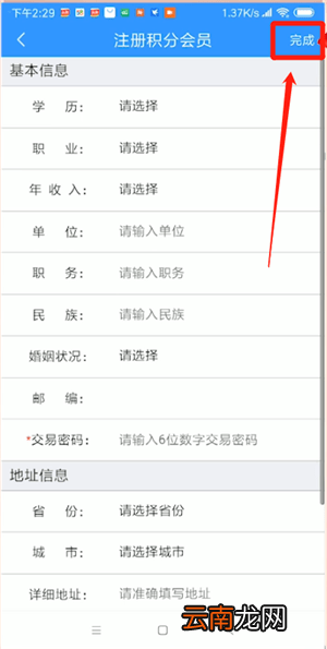 12306激活受让人具体步骤介绍