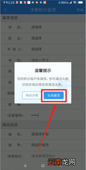 12306激活受让人具体步骤介绍