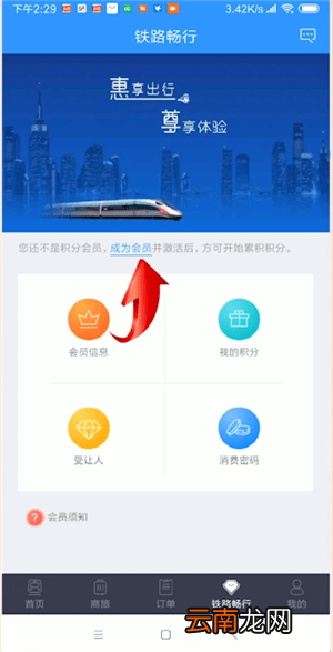 12306激活受让人具体步骤介绍