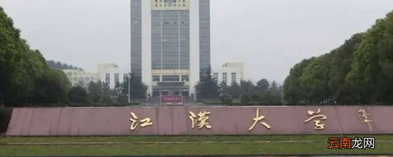江汉大学辅导员有公寓吗